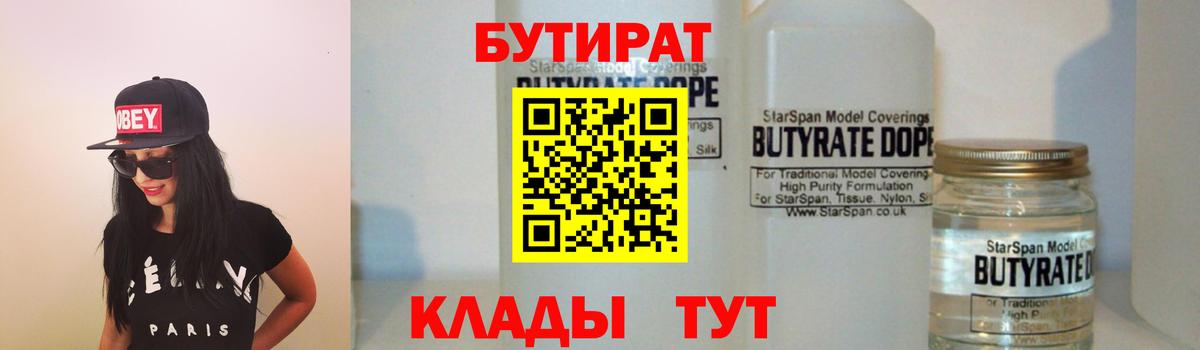 Карпинск  Бутират  Вход с VPN  БУТИРАТ Butirat 