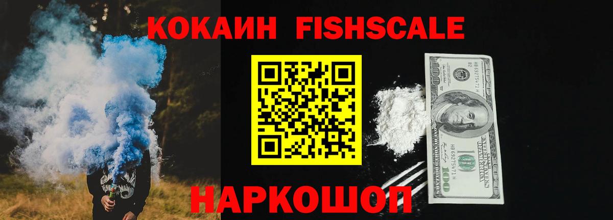 Кокаин  КОКАИН Fish Scale  Карпинск  Вход с VPN  КОКАИН Перу 