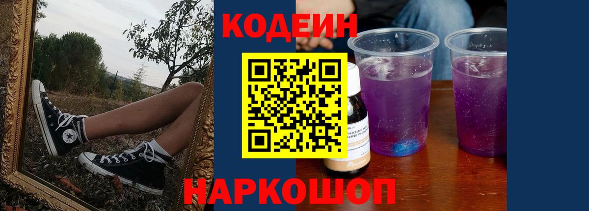 Карпинск  Кодеиновый сироп Lean напиток Lean (лин)  Вход с VPN  Кодеин Purple Drank 