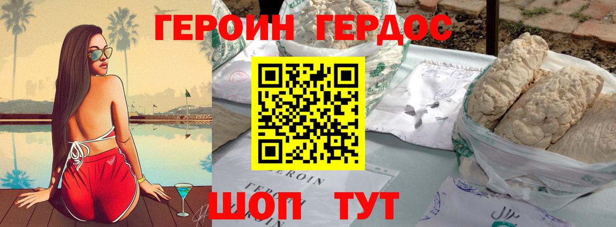 Героин белый Карпинск