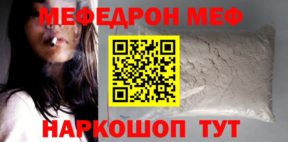 Меф  МЯУ-МЯУ VHQ  Вход с VPN  МЕФ кристаллы  Карпинск 
