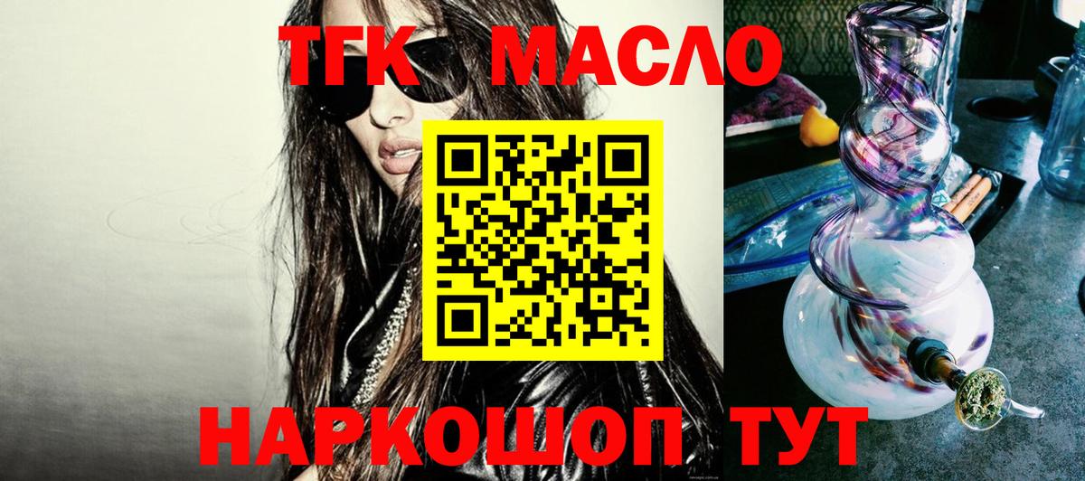 ТГК гашишное масло Карпинск